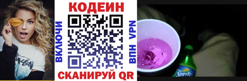 Codein Purple Drank  Советская Гавань 