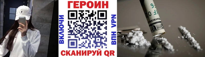 ГЕРОИН белый Советская Гавань