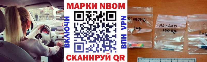 Марки NBOMe 1,8мг  купить наркотики цена  Советская Гавань 